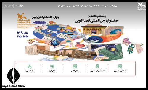 شرایط جشنواره قصه گویی